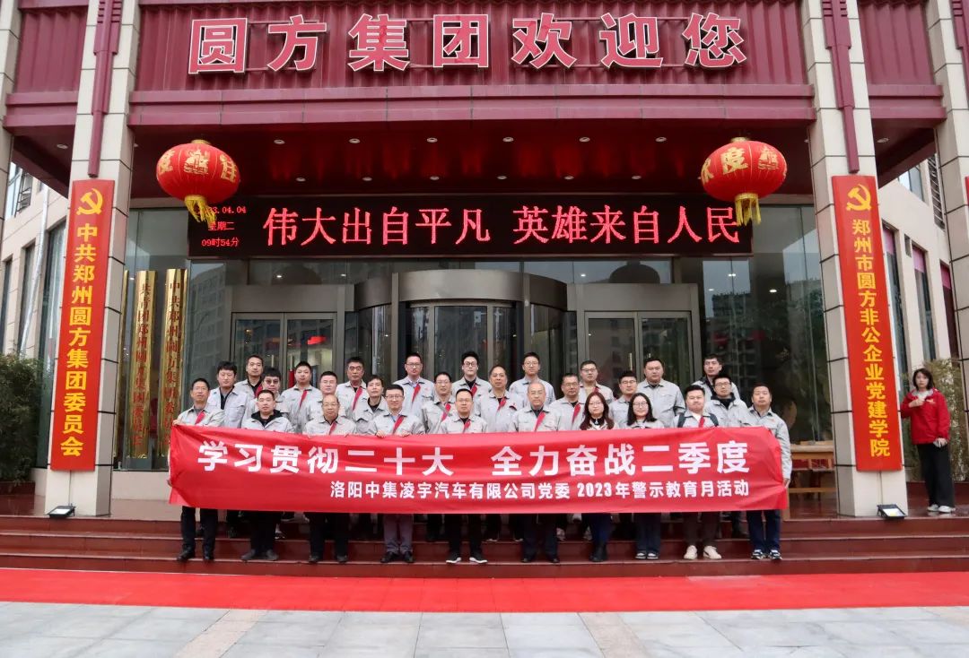 清明揚(yáng)正氣，廉潔促發(fā)展——中集凌宇黨委“警示教育月”活動啟動