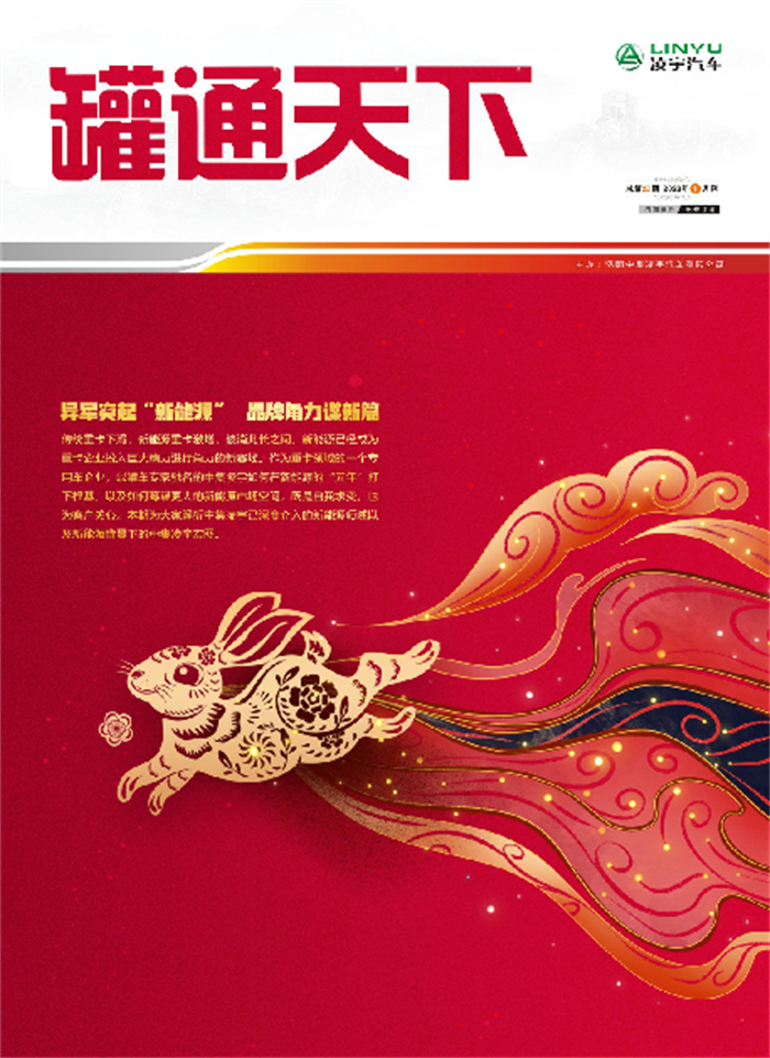 金虎辭舊，玉兔迎新！第22期《罐通天下》如約而至~